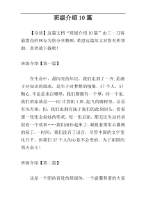 班级介绍10篇