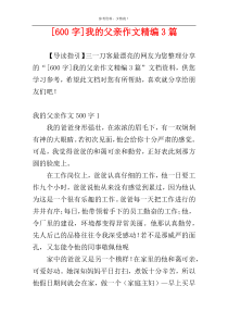 [600字]我的父亲作文精编3篇