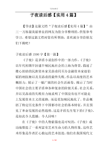 子夜读后感【实用4篇】