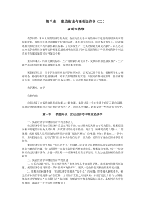 一般均衡论与福利经济学 同步