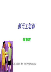 华乐科技—新员工培训方案