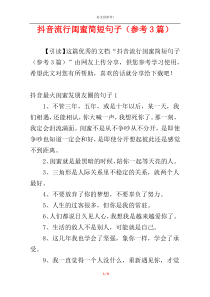 抖音流行闺蜜简短句子（参考3篇）