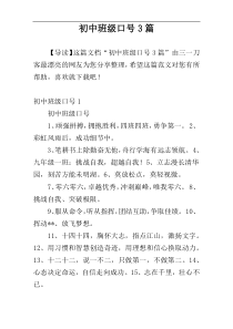 初中班级口号3篇