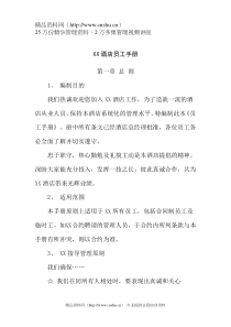 XX酒店员工手册（23P）