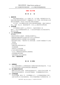 XX酒店员工手册（DOC17页）