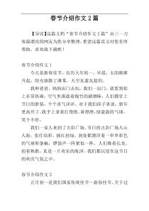 春节介绍作文2篇