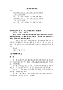 21-工资支付暂行规定