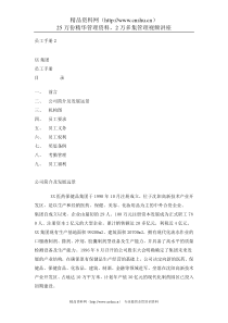 XX集团员工手册2
