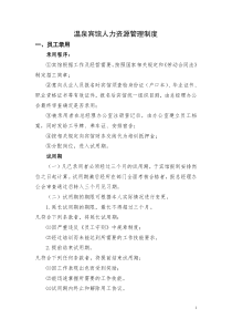X年员工手册修订稿