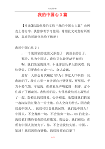 我的中国心3篇