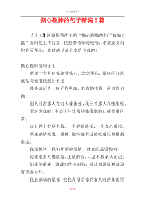 撕心裂肺的句子精编5篇