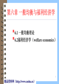 一般均衡与福利经济学(ppt34)