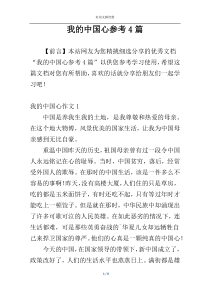 我的中国心参考4篇