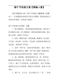 端午节祝福文案【精编4篇】