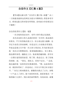 自信作文【汇集4篇】
