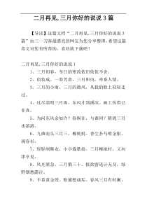 二月再见,三月你好的说说3篇
