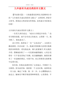 九年级有关成功类的作文散文