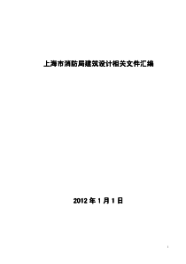 上海市消防局相关文件