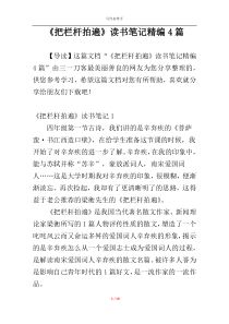 《把栏杆拍遍》读书笔记精编4篇