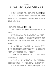 观《隐入尘烟》观后感【通用4篇】