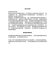 ××酒店员工手册