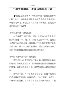 小学生开学第一课观后感参考5篇