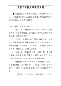 父亲节祝福文案通用8篇