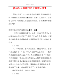 植物生长观察日记【最新4篇】