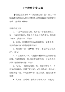 干净治愈文案5篇