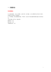 KFC员工安全手册