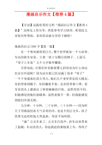 漫画启示作文【推荐4篇】