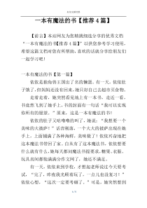 一本有魔法的书【推荐4篇】
