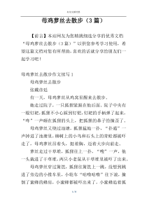 母鸡萝丝去散步（3篇）