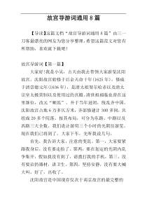 故宫导游词通用8篇