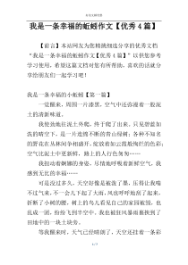 我是一条幸福的蚯蚓作文【优秀4篇】