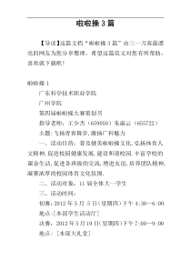 啦啦操3篇
