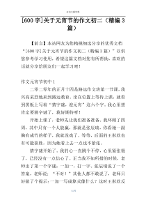 [600字]关于元宵节的作文初二（精编3篇）
