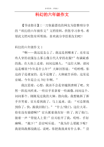 科幻的六年级作文