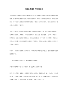 《员工手册》的制定误区(5)(1)