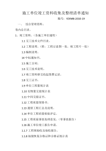 4管道施工单位竣工资料收集及整理清单