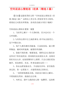 空间说说心情短语（经典（精选5篇）