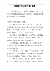 寒露时节祝福语【8篇】