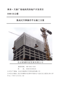 奥体_天泰广场地块四房地产开发项目SOHO办公楼集成架方案