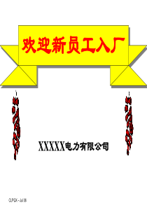 《最佳员工生存手册》
