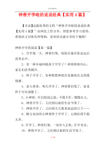神兽开学啦的说说经典【实用4篇】