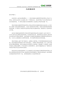 【行政制度】cqcnc中国网通员工手册