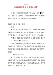 平面设计论文【范例5篇】