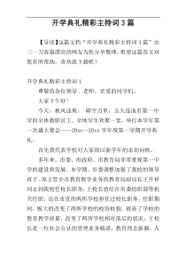 开学典礼精彩主持词3篇