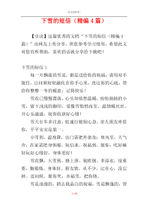下雪的短信（精编4篇）