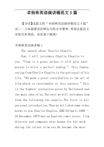 卓别林英语演讲稿范文5篇
